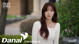 MV | 송하예 (Song Haye) - 사랑 참 어렵다 | 미녀와 순정남 OST part.6