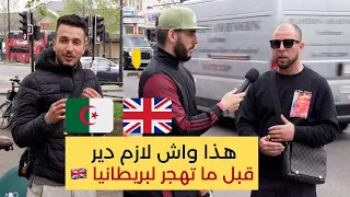 هذا واش لازم دير قبل ما تطلع لبريطانيا 🇬🇧 كلام رائع من جزائريين 🇩🇿 في لندن