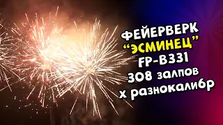 Фейерверк, салют Эсминец на 308 залпов x разнокалибр FP B331 веерный