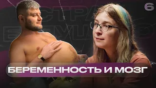 «Материнского инстинкта не существует» – Ася Казанцева | Страх будущего #6