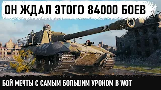 БОЛЬШОЙ БОСС ВОРВАЛСЯ В ГОРОД! В городе не осталось никого! Самый большой урон в wot на jg pz e 100