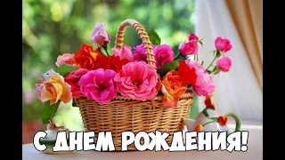 С ДНЕМ РОЖДЕНИЯ КТО РОДИЛСЯ ОСЕНЬЮ КРАСИВОЕ МУЗЫКАЛЬНОЕ ВИДЕО