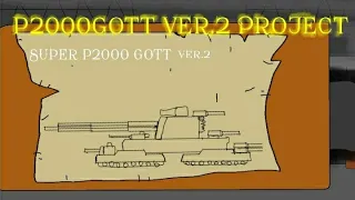 World of tank cartoon #34 p2000gott ver.2 Project