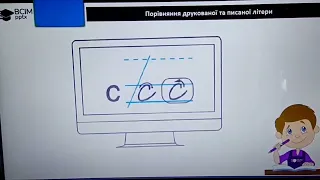 письмо 14.11 Написання малої букви С, складів та слів із нею