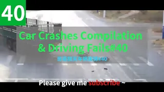 Car Crashes Compilation & Driving Fails # 40 (奇葩搞笑车祸集锦)