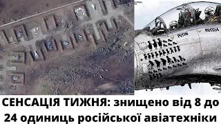 Які ворожі винищувачі з аеродрому Саки більше не бомбитимуть Україну?