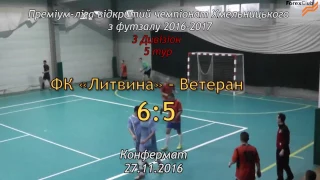 ФК «Литвина» – Ветеран - 6:5, Дивізіон 3, 5 тур