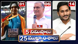 5 Minutes 25 Headlines | News Highlights | 7 AM | 28-08-2023 | hmtv Telugu News