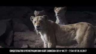 Премьера фильма «Король Лев»