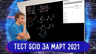 [Учеба в Чехии] Разбираем тест NSZ SCIO по математике за март 2021