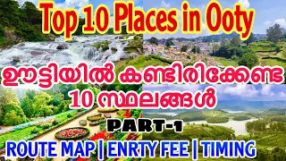 Top 10 Places to Visit In Ooty |Part1| Ooty Travel Guide | Ooty Tourist Places | Mallu travel guide