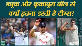 Duke, SG & Kookaburra ball में क्या difference होता है? Types of cricket ballsc