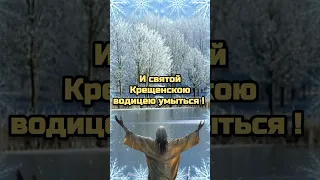 🙏19 января Крещение Господне  Богоявление 🙏Красивое поздравление с  Крещением Господним 🙏