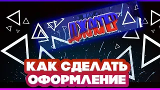 КАК СДЕЛАТЬ ШАПКУ НА АНДРОИД!! /PIXELLAB, PS TOUCH/