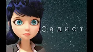 ~Клип Леди баг Садист~ ❣Чит.опис.❣