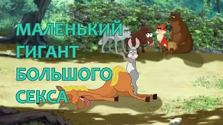 ЗАЯЦ  - СЕКСУАЛЬНЫЙ МАНЬЯК. Death On Two Legs.