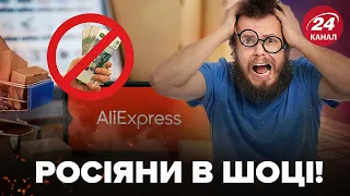 ⚡️ПРЯМО ЗАРАЗ! AliExpress ПРИПИНИВ відправку в РФ! Більше не приймає рублі!