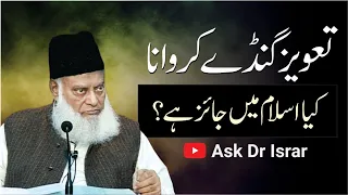 Kya Taveez Ganday Karwana Jaiz Hai? | Dr. Israr Ahmed R.A | Question Answer