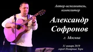 Александр Софронов г.  Москва