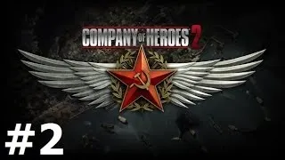 Company of Heroes 2 - Выжженная земля #2