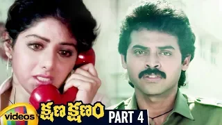 Kshana Kshanam Telugu Full Movie HD | Venkatesh | Sridevi | RGV | Keeravani | Part 4 | Mango Videos
