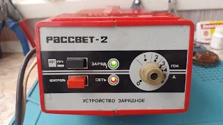 Ремонт и обзор зарядного  " РАССВЕТ-2", брак завода СССР.