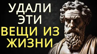 11 вещей, которые вам следует незаметно исключить из своей жизни | СТОИЦИЗМ