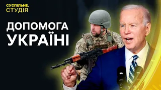 🔴 Допомога Україні від США та зміна правил торгівлі вживаними авто | Суспільне. Студія