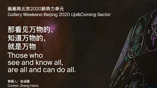 GWBJ2020 | Up&Coming Sector Trailer