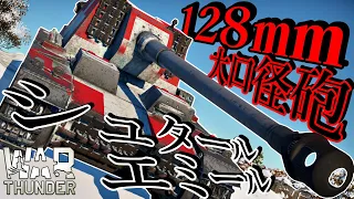 [War thunder]よりリアルな戦場からゆっくり実況part264