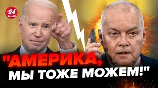 🤯Росіяни ШОКУВАЛИ БАЙДЕНА / Цей маразм пропагандиста КІСЄЛЬОВА треба чути!