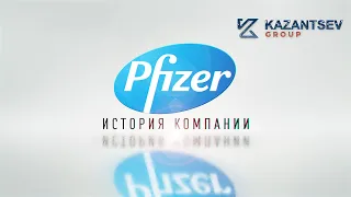 Краткая история компании: Pfizer