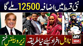 Good News 12500 Start 10500 Start | Benazir Kafalat Payment | 8171 Portal New Update | Ehsas Program