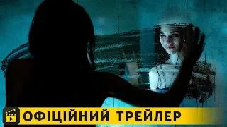 Темне дзеркало / Офіційний трейлер українською 2019