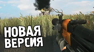 НОВАЯ ВЕРСИЯ S.T.A.L.K.E.R. ВОЗВРАЩЕНИЕ ШРАМА 2