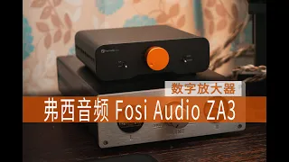 弗西音频za3 | fosi audio za3 test demo