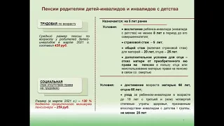 Все, что вам важно знать о льготах и социальных гарантиях, запись вебинара