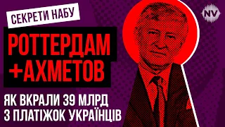 ДТЕК були потрібні гроші. Взяти їх вирішили в українців. Велика афера Роттердам+ / Секрети НАБУ