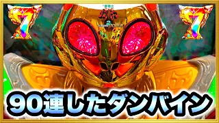 パチンコ新台 P聖戦士ダンバイン2-ZEROLIMIT HYPER- 朝一90連して誰も近付かなくなった台に座ったら500円で赤保留きてとんでもない展開になった！ 激アツキリン柄やキリンフラッシュ！