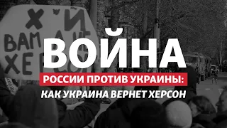 «Крым» не прошел: что Россия сделает с оккупированным Херсоном | Радио Донбасс.Реалии