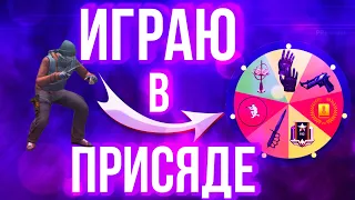 ЧЕЛЛЕНДЖ: ИГРАЮ ТОЛЬКО СИДЯ❗️🔥 МОЯ ПЕРВАЯ ИГРА С ГИРОСКОПОМ❗️🔥 Critical Ops//Критикал опс