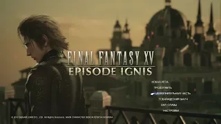 Final Fantasy XV:  Episode Ignis DLS (easy) Часовое прохождение