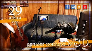 Виктор Третьяков - ОнЛайн концерт №80