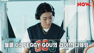 [FULL] 페기 구 PEGGY GOU의 라이브 디제잉 / 월미도에서 놀자GOU