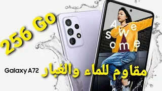 Galaxy A72  ،كاميرا مدهشة وشاشة بديعة،وبطارية مذهلة،ومقاومة للماء أكثر روعة