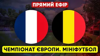 FRANCE – BELGIUM. European mini-football championship. LIVE STREAM