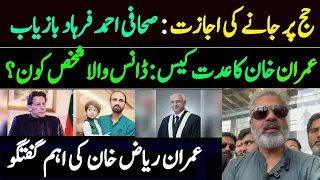 Imran Riaz Khan talk at Islamabad Highcourt || Usman Choudhary