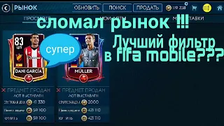 Сломал рынок!!! Лучший фильтр???