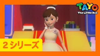 ちびっこバス タヨ l はたらくくるま l 2 シリーズ 26 エピソード l ハナの特別な一日 l Tayo Japanese