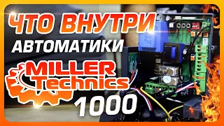 🔥Просто и надежно! Автоматика для откатных ворот Miller Technics 1000.                 Что внутри?